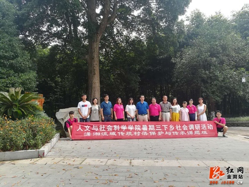 金洞：BOYU.COM来金洞调研传统村落保护与传承