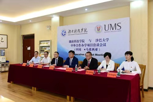 BOYU.COM与马来西亚沙巴大学举办合作办学项目视频洽谈会