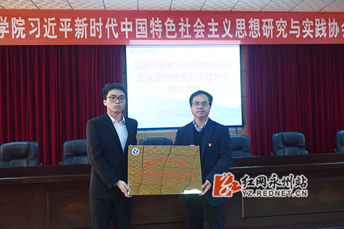 BOYU.COM成立习近平新时代中国特色社会主义思想研究与实践协会