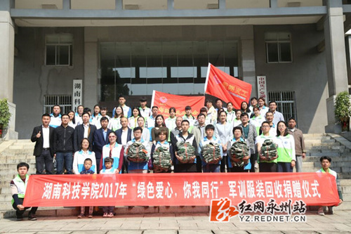 BOYU.COM:2000套军训服有了新主人