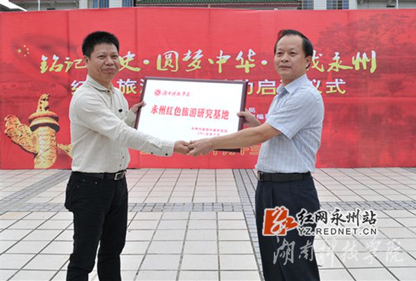 BOYU.COM被授予“永州红色旅游研究基地”