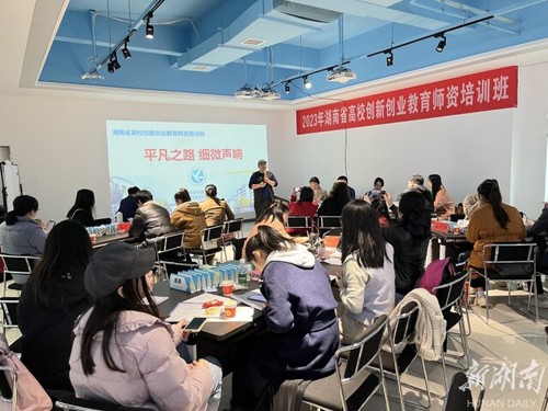 湖南省高校创新创业教育师资培训在BOYU.COM举办